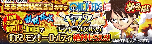 画像ギャラリー No.002のサムネイル画像 / 「ジャンプチ ヒーローズ」サンジや白ひげも登場する“ジャンプチ大特集祭 年末特大号ONE PIECE編”が開催