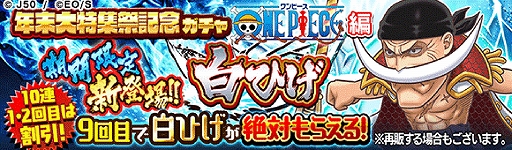 画像ギャラリー No.004のサムネイル画像 / 「ジャンプチ ヒーローズ」サンジや白ひげも登場する“ジャンプチ大特集祭 年末特大号ONE PIECE編”が開催