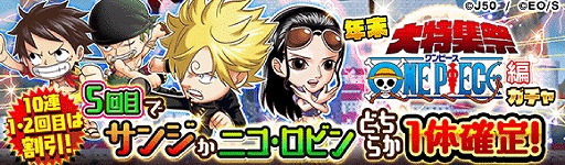 画像ギャラリー No.005のサムネイル画像 / 「ジャンプチ ヒーローズ」サンジや白ひげも登場する“ジャンプチ大特集祭 年末特大号ONE PIECE編”が開催