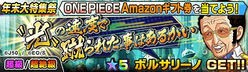 画像ギャラリー No.009のサムネイル画像 / 「ジャンプチ ヒーローズ」サンジや白ひげも登場する“ジャンプチ大特集祭 年末特大号ONE PIECE編”が開催