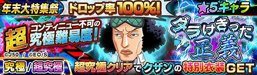 画像ギャラリー No.011のサムネイル画像 / 「ジャンプチ ヒーローズ」サンジや白ひげも登場する“ジャンプチ大特集祭 年末特大号ONE PIECE編”が開催