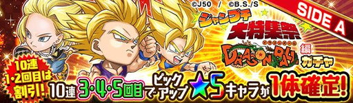 画像ギャラリー No.003のサムネイル画像 / 「ジャンプチ ヒーローズ」で「DRAGON BALL」イベントが開催中