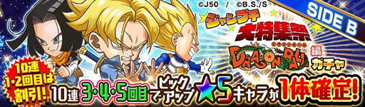 画像ギャラリー No.004のサムネイル画像 / 「ジャンプチ ヒーローズ」で「DRAGON BALL」イベントが開催中