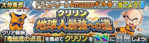 画像ギャラリー No.005のサムネイル画像 / 「ジャンプチ ヒーローズ」で「DRAGON BALL」イベントが開催中