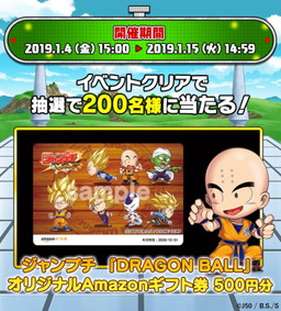 画像ギャラリー No.006のサムネイル画像 / 「ジャンプチ ヒーローズ」で「DRAGON BALL」イベントが開催中
