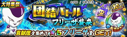 画像ギャラリー No.010のサムネイル画像 / 「ジャンプチ ヒーローズ」で「DRAGON BALL」イベントが開催中