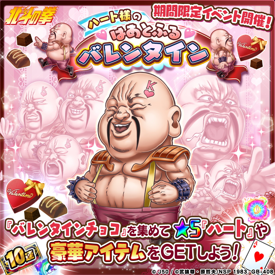 画像集 001 ジャンプチ ヒーローズ ハート様のはあとふるバレンタイン が開催に