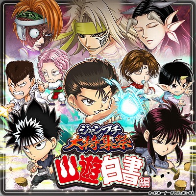 画像ギャラリー No.001のサムネイル画像 / 「ジャンプチ ヒーローズ」,“ジャンプチ大特集祭”がスタート