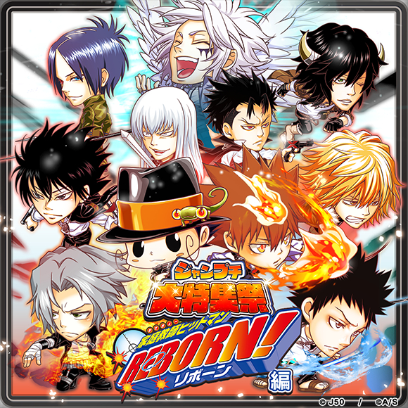 画像集 001 ジャンプチ ヒーローズ ジャンプチ大特集祭 の 家庭教師ヒットマンreborn