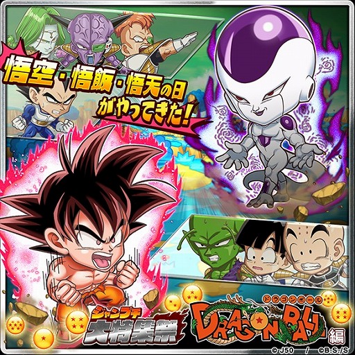 画像ギャラリー No.001のサムネイル画像 / 「ジャンプチ ヒーローズ」,ジャンプチ大特集祭「DRAGON BALL 編」の第3弾が開催