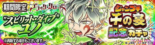 画像ギャラリー No.019のサムネイル画像 / 「ジャンプチ ヒーローズ」1000万DL&サービス1000日間を達成。記念キャンペーン情報とプロデューサー交代について聞いた