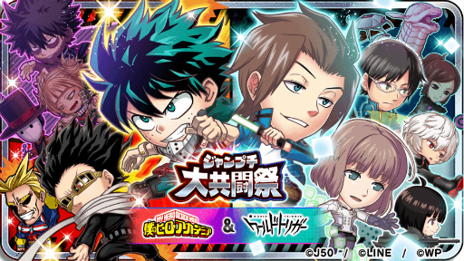 画像ギャラリー No.001のサムネイル画像 / 「ジャンプチ ヒーローズ」ヒロアカ&ワートリ大共闘祭をスタート