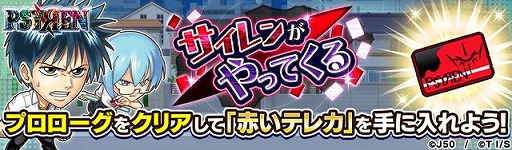 画像ギャラリー No.002のサムネイル画像 / 「ジャンプチ ヒーローズ」で“ジャンプチ大特集祭 PSYREN -サイレン-編”が開催