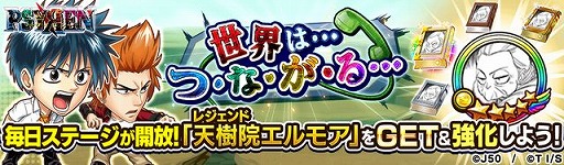 画像ギャラリー No.003のサムネイル画像 / 「ジャンプチ ヒーローズ」で“ジャンプチ大特集祭 PSYREN -サイレン-編”が開催