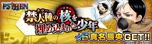 画像ギャラリー No.005のサムネイル画像 / 「ジャンプチ ヒーローズ」で“ジャンプチ大特集祭 PSYREN -サイレン-編”が開催