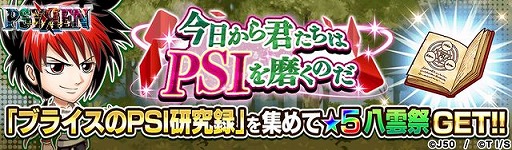 画像ギャラリー No.006のサムネイル画像 / 「ジャンプチ ヒーローズ」で“ジャンプチ大特集祭 PSYREN -サイレン-編”が開催