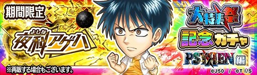 画像ギャラリー No.009のサムネイル画像 / 「ジャンプチ ヒーローズ」で“ジャンプチ大特集祭 PSYREN -サイレン-編”が開催