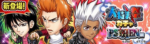 画像ギャラリー No.010のサムネイル画像 / 「ジャンプチ ヒーローズ」で“ジャンプチ大特集祭 PSYREN -サイレン-編”が開催