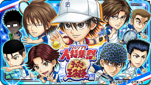 画像ギャラリー No.001のサムネイル画像 / 「ジャンプチ ヒーローズ」,大型イベント“ジャンプチ大特集祭”を開催