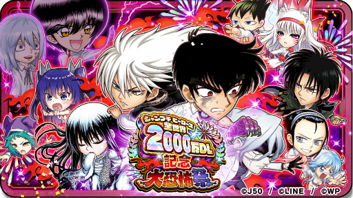 画像ギャラリー No.001のサムネイル画像 / 「ジャンプチ ヒーローズ」,“全世界2000万DL記念大恐怖祭”を開催