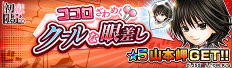 画像ギャラリー No.028のサムネイル画像 / 「ジャンプチ」河下水希先生の作品でバレンタイン特集祭! 「いちご100%」「初恋限定。」などのヒロインと甘酸っぱい季節を過ごそう