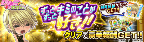 画像ギャラリー No.032のサムネイル画像 / 「ジャンプチ」河下水希先生の作品でバレンタイン特集祭! 「いちご100%」「初恋限定。」などのヒロインと甘酸っぱい季節を過ごそう