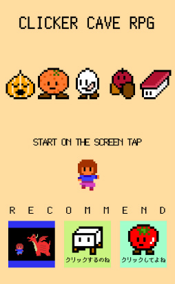���������꡼ No.001�Υ���ͥ������ / ���󽸤᤬��ά�θ��� Android��������å���RPG��Clicker Cave RPG ƶ����õ���פ�Ҳ𤹤�֡ʤۤܡ��������ޥۥ������̿�����1638��