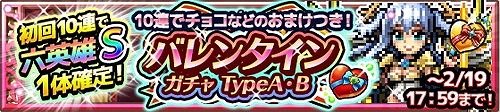 画像ギャラリー No.002のサムネイル画像 / 「クロスリバース」,2種類のバレンタインガチャが同時開催に