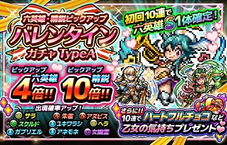 画像ギャラリー No.003のサムネイル画像 / 「クロスリバース」,2種類のバレンタインガチャが同時開催に