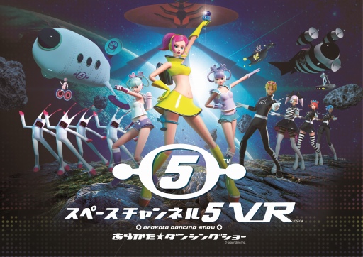 スペースチャンネル5 Vr あらかた ダンシングショー 豪華声優陣が発表に ジャガー役の速水 奨さんら6名から独占コメントが到着