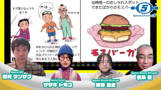 画像ギャラリー No.006のサムネイル画像 / 「スペース雑談会 スペースチャンネル5〜メキシカンフライヤーはどこからきたのか?〜」レポート。ササキトモコ氏をゲストに迎え,開発秘話とともに蔵出し音源も公開に