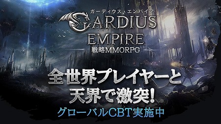 画像ギャラリー No.001のサムネイル画像 / RPGとストラテジーが融合したスマホ向けアプリ「GARDIUS EMPIRE」のβテストが本日スタート