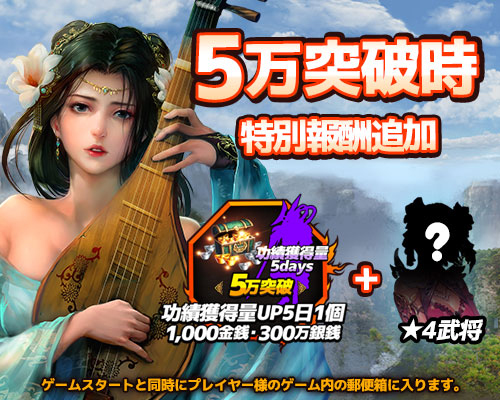 画像ギャラリー No.002のサムネイル画像 / 「三国志レボリューション」,事前登録者数3万人を突破。新たな報酬を追加