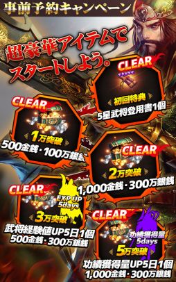 画像ギャラリー No.002のサムネイル画像 / 新作アプリ「三国志レボリューション」,事前登録数が5万人を突破