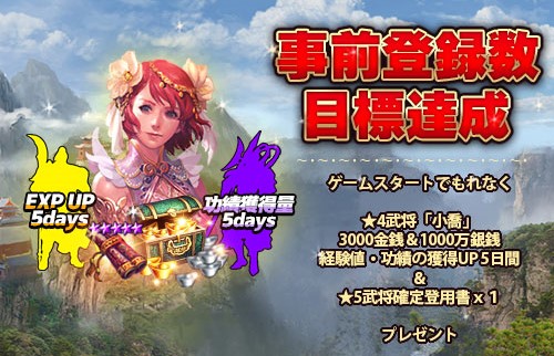 画像ギャラリー No.003のサムネイル画像 / 新作アプリ「三国志レボリューション」,事前登録数が5万人を突破