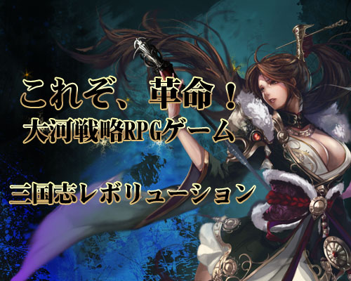 画像ギャラリー No.004のサムネイル画像 / 新作アプリ「三国志レボリューション」,事前登録数が5万人を突破