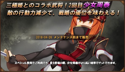 画像ギャラリー No.002のサムネイル画像 / 「三国志レボリューション」,「三極姫」とのコラボレーション武将第2弾「少女周泰」が参戦