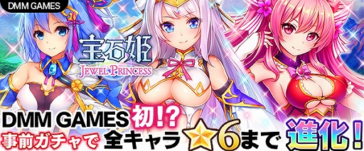 画像ギャラリー No.002のサムネイル画像 / 「宝石姫 JEWEL PRINCESS」,事前登録キャンペーン特典が追加
