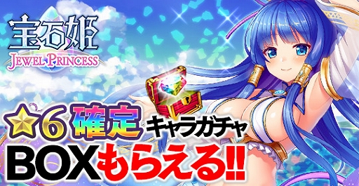 画像ギャラリー No.001のサムネイル画像 / 「宝石姫 JEWEL PRINCESS」,★6キャラクターも獲得できる“年末年始キャンペーン”が開催