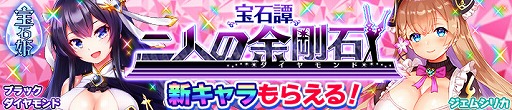 画像ギャラリー No.003のサムネイル画像 / 「宝石姫」,1日1回11連無料などβリリース1周年を記念したキャンペーンを開催