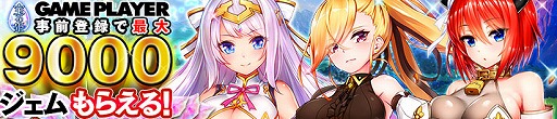 画像ギャラリー No.004のサムネイル画像 / 「宝石姫」,1日1回11連無料などβリリース1周年を記念したキャンペーンを開催