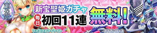 画像ギャラリー No.002のサムネイル画像 / 「宝石姫」,正式リリース1周年キャンペーンが開催。11連ガチャが毎日1回無料など,さまざまなイベントを実施