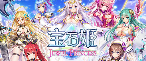画像ギャラリー No.003のサムネイル画像 / 「宝石姫 JEWEL PRINCESS」Androidアプリの事前登録が受付開始