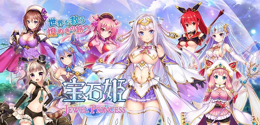 画像(001)「宝石姫 JEWEL PRINCESS」,Android版のリリースを記念したさまざまなキャンペーンを開催