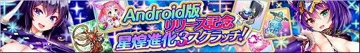 画像(004)「宝石姫 JEWEL PRINCESS」,Android版のリリースを記念したさまざまなキャンペーンを開催