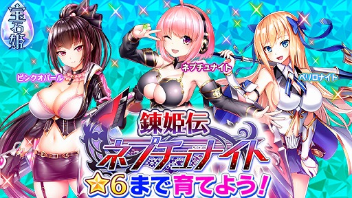 画像(005)「宝石姫 JEWEL PRINCESS」,Android版のリリースを記念したさまざまなキャンペーンを開催