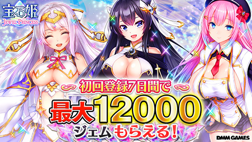 画像(003)「宝石姫 JEWEL PRINCESS」,正式リリース2周年を記念したキャンペーンが開始
