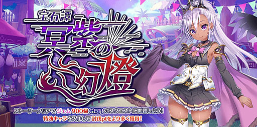 ���������꡼ No.008�Υ���ͥ������ / ������ɱ JEWEL PRINCESS�פΥ�꡼��2.5��ǯ�����ڡ��󤬳���