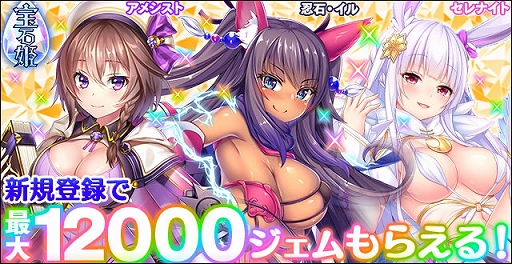 画像ギャラリー No.009のサムネイル画像 / 「宝石姫 JEWEL PRINCESS」で3周年前夜祭キャンペーンが開催中