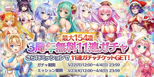 画像ギャラリー No.002のサムネイル画像 / 「宝石姫」の3周年御礼キャンペーンが開催中。14日間連続の無料11連ガチャを実施